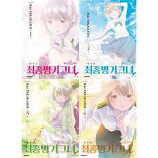 DAEWON CULTURE INDUSTRY 最終兵器少女 愛藏版 1-4集套書 全4冊