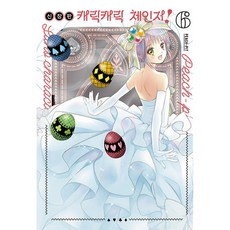 SEOUL MEDIA COMICS 守護甜心! 6, 6卷, 首爾媒體漫畫(首爾文化社)