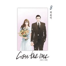 跨越界線, 首爾媒體漫畫, 8卷