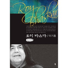 로이 바스카(큰글씨책), 이기홍, 커뮤니케이션북스