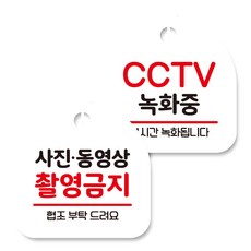 Mongki Deco掛式告示牌 白色 2種組, 禁止拍照及錄影+監視器錄影中, 1組