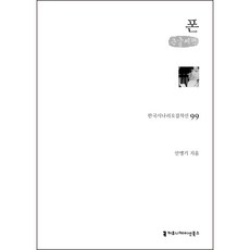 鬼鈴 大字書 韓國經典劇本選 99, 溝通書籍, 安炳基