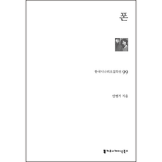 鬼鈴 韓國劇情傑作選 99, 傳播叢書, 安炳基