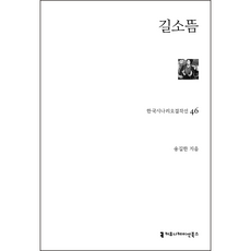 길소뜸, 커뮤니케이션북스, 송길한