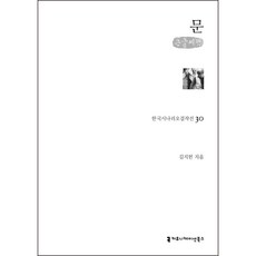 文 大字書韓國劇本傑作選 30, 傳播圖書, 金志軒