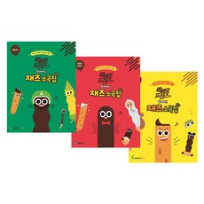 Pepero 爵士小曲 迷你鋼琴 + Very Easy + Easy 套組, 內容事業部, 三和ETM