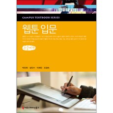 網路漫畫入門(大字書), 溝通圖書