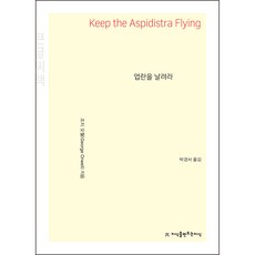 讓葉蘭飛舞(大字書), 喬治·歐威爾, 創造知識的知識