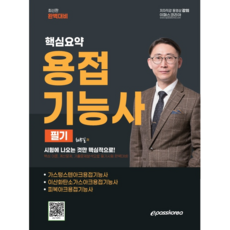 Epasskorea 焊接技術士筆試核心摘要