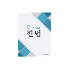 2023 All-in-One 憲法, NEO考試銀行