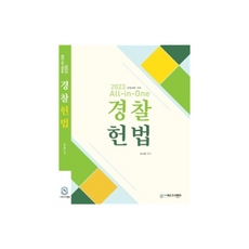 2023 All-in-One 警察憲法, NEO GOSI BANK