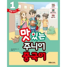 booksJRC NEW 少兒中文 1： 上學： 優質少兒中文課程
