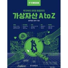 韓經Mook 虛擬資產A to Z：從投資到糾紛解決, 韓國經濟新聞, 法務法人和友