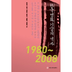 한국영화기술의 역사, 송낙원, 박철, 권상준, 문관규, 김종국, 장연욱, 커뮤니케이션북스