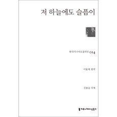 저 하늘에도 슬픔이 한국시나이오걸작선 14, 이윤복, 커뮤니케이션북스