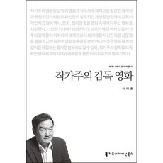 작가주의 감독 영화, 이태훈, 커뮤니케이션북스