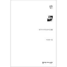 한 한국시나리오걸작선 20, 이상현, 커뮤니케이션북스