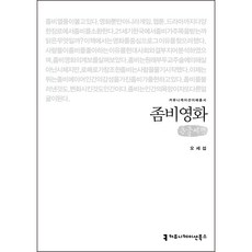 communicationbooks 殭屍電影 (大字書), 吳世燮