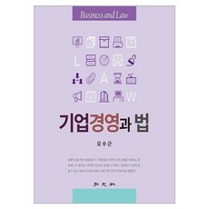 企業經營與法律, 吳樹根, 弘文社