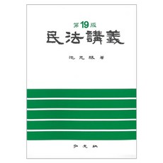민법강의, 지원림, 홍문사
