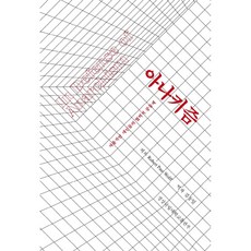 아나키즘, 경상국립대학교출판부, Robert Paul Wolff