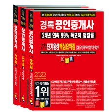kyungrok 2022 公認仲介士短期速成核心摘要集 第2次考試 全3冊套組