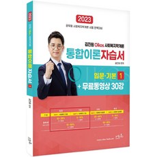 oikosbooks 2023 金振元 社會福利學概論 綜合理論自學書 1+免費影片 30講