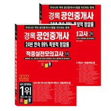2022 경록 公認仲介士命中實戰模擬考 1 + 2次套組