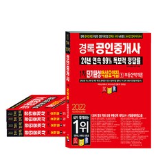 2022 景錄 不動產經紀人 短期速成 核心重點整理 1次 2種 + 2次 3種 套組 全5冊