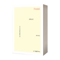 弗雷斯科, 索博・穆格德, 創造知識的知識