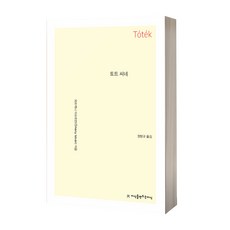 토트 씨네, 외르케니 이슈트반, 지식을만드는지식