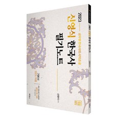 PAKYOUNGSA 2023 申榮植韓國史筆記