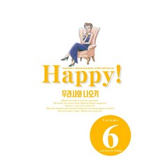HAPPY! 完全版, 6卷, 鶴山文化社, 浦澤直樹(Naoki Urasawa)