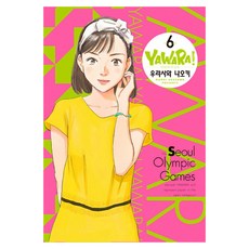 以柔克剛 完全版, 6卷, 鶴山文化社