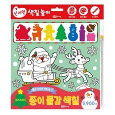 종이 물감 색칠 : 크리스마스, 8, 로이아이잼