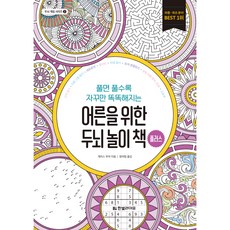 腦力遊戲系列 越解越聰明的成人健腦遊戲書 Plus, 韓光生活, 葛瑞斯·摩爾