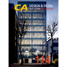 CA DESIGN & DETAIL 114: REMODELING, CA現代建築社, CA現代建築社