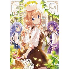 請問您今天要來點兔子嗎? 10, 大元出版社, 10 本書, 單一商品