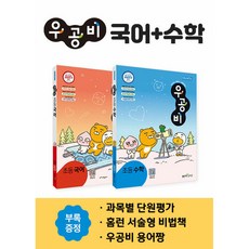 TruebookSinsago Ugongbi小學韓文+數學 3-2組合 全2冊, 買一本好書, 小學三年級