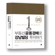 realbooks 透過不動產共同拍賣投資江南大樓, 李相圭