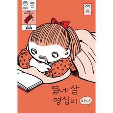 MANABOOKS 十四歲的英心 1, 1 卷