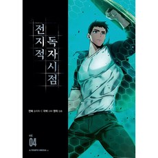 A TEMPO 全知讀者視角 4, 4卷