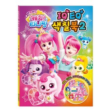 Haksanpub 鶴山文化社 奇妙萌可 第二季 IQ EQ 著色本, NSB9791168768338, 2