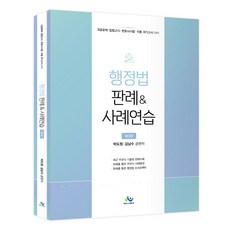 行政法判例案例練習：5級公務員公開招聘 立法考試 律師考試 各種國家考試準備, Willbes