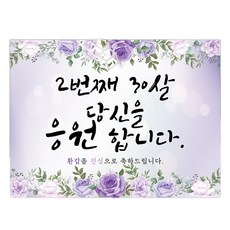 瑪貝爾家居 六十大壽派對橫幅 + 果凍膠帶 6件組, B