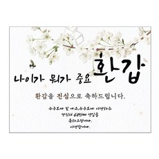 瑪貝爾家居 六十大壽派對橫幅 + 果凍膠帶 6件組, A