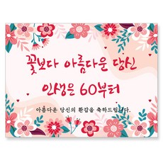 瑪貝爾家居 六十大壽派對橫幅 + 果凍膠帶 6件組, E