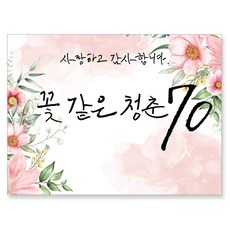 Mabelinhom 70歲生日宴會橫幅 B, 混合顏色