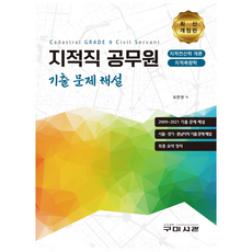 地籍職公務員歷屆試題解說, 龜尾書館