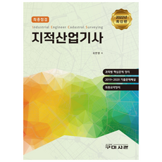 Goomibook 2022 最終檢查 地籍產業技師